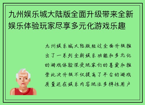 九州娱乐城大陆版全面升级带来全新娱乐体验玩家尽享多元化游戏乐趣